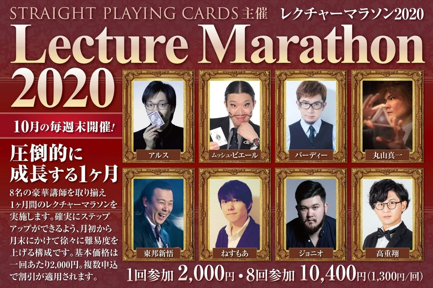 レクチャーマラソン2020秋