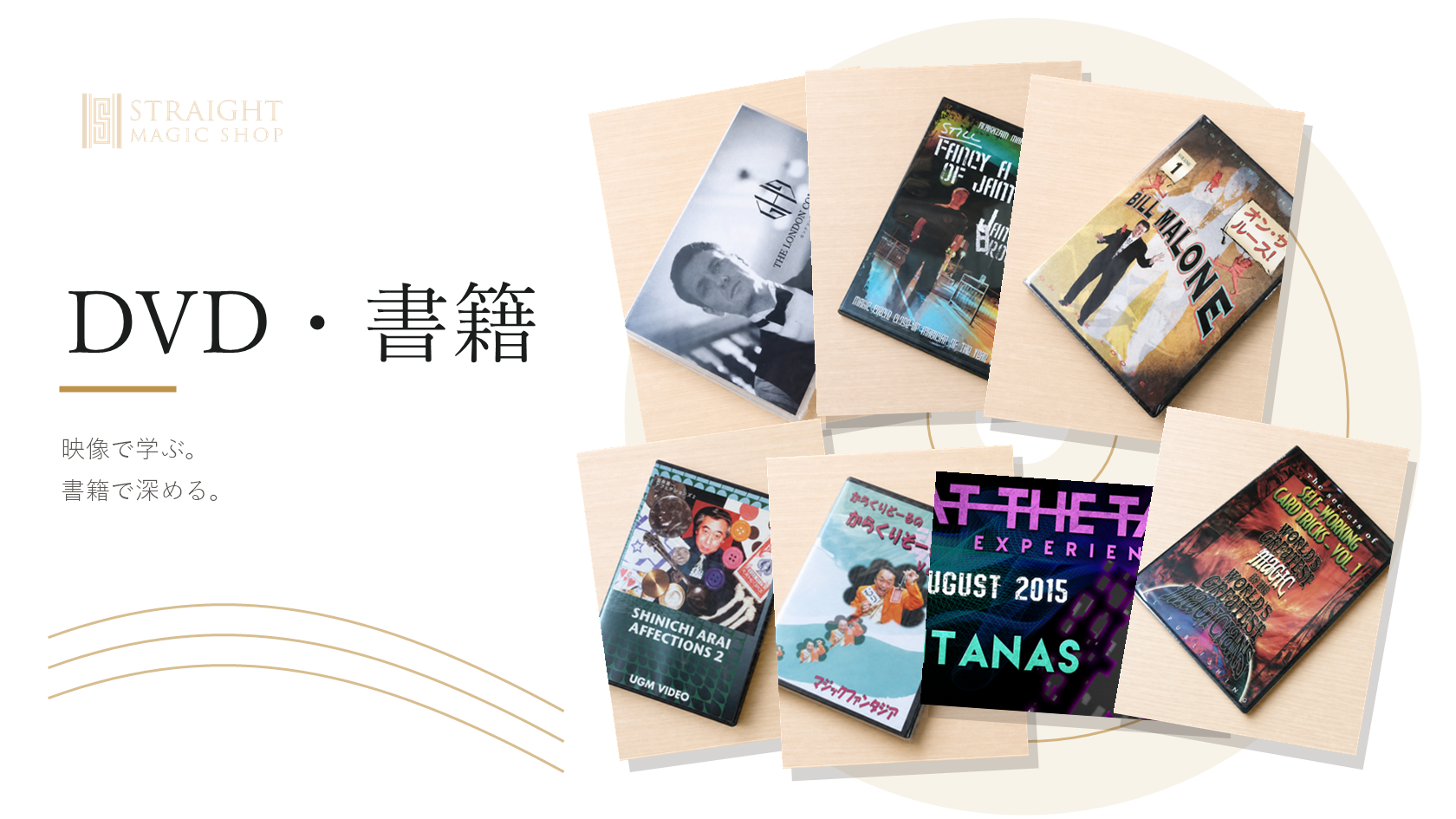 DVD・書籍