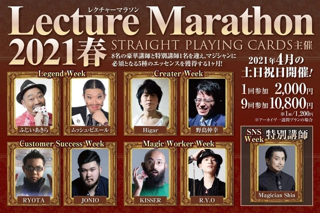 レクチャーマラソン2021春
