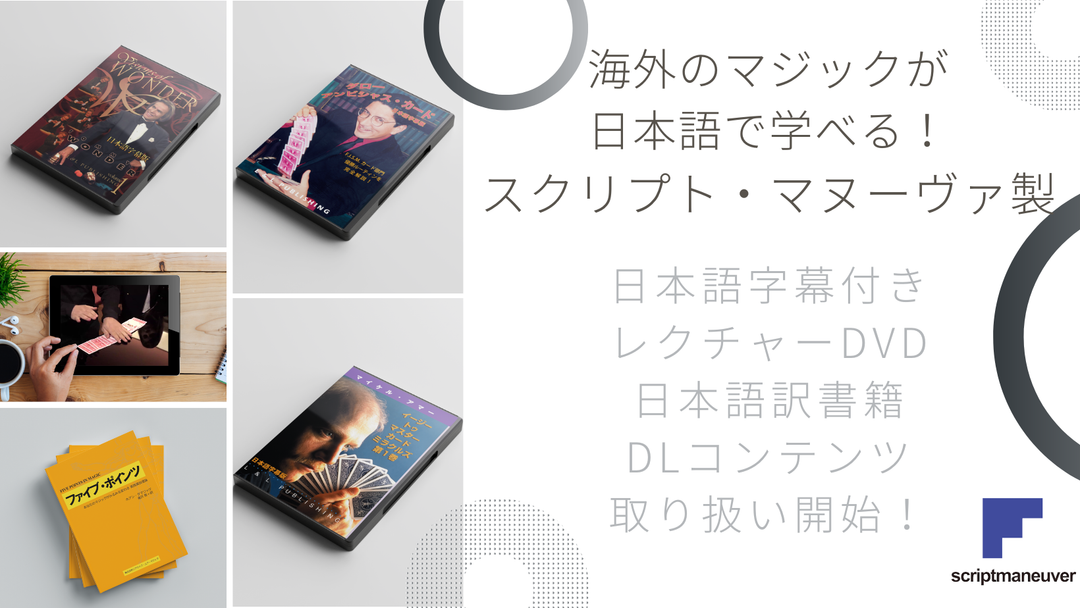スクリプトマヌーヴァDL商品