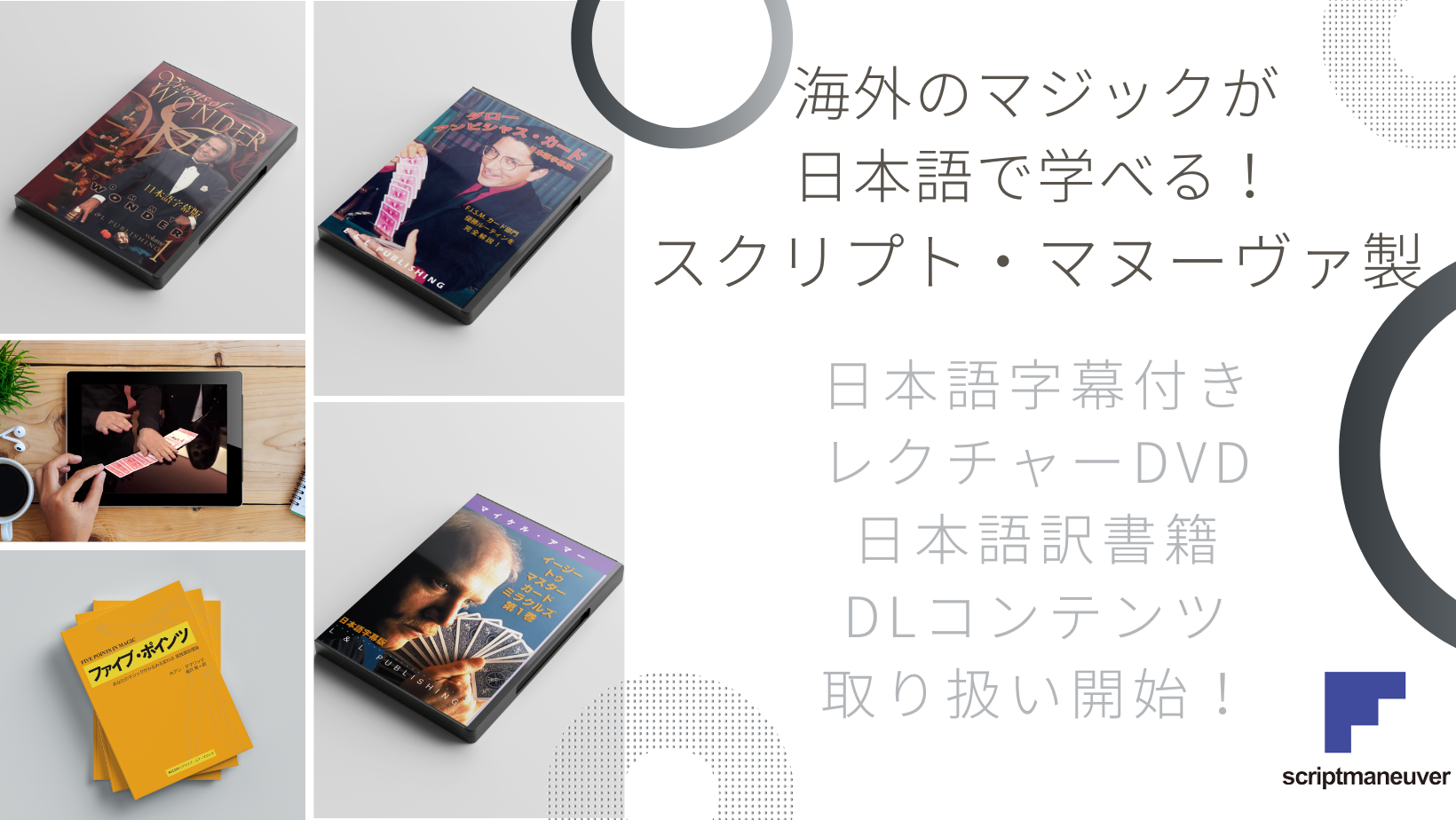 スクリプトマヌーヴァDL商品