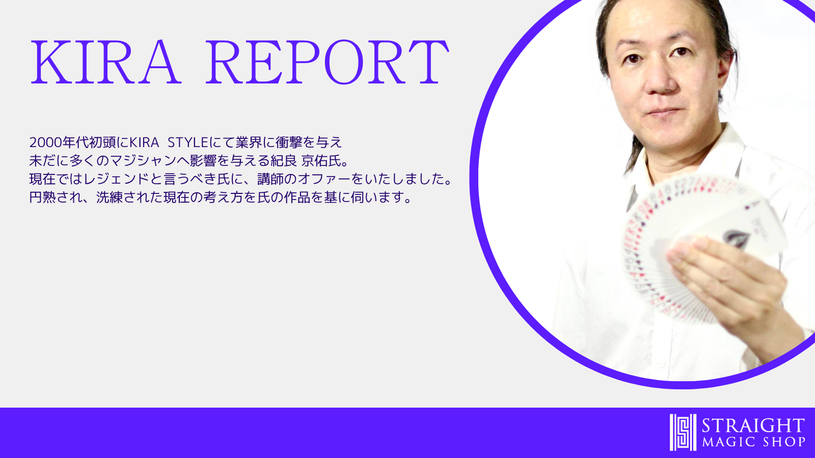 【購入不可・有料会員のみ視聴可能】KIRA REPORT By紀良 京佑