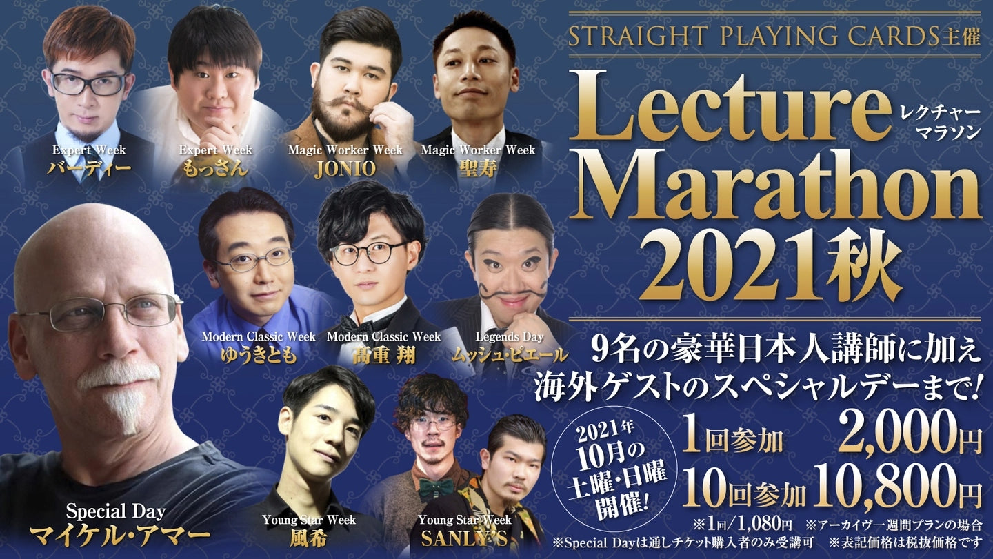 レクチャーマラソン2021秋