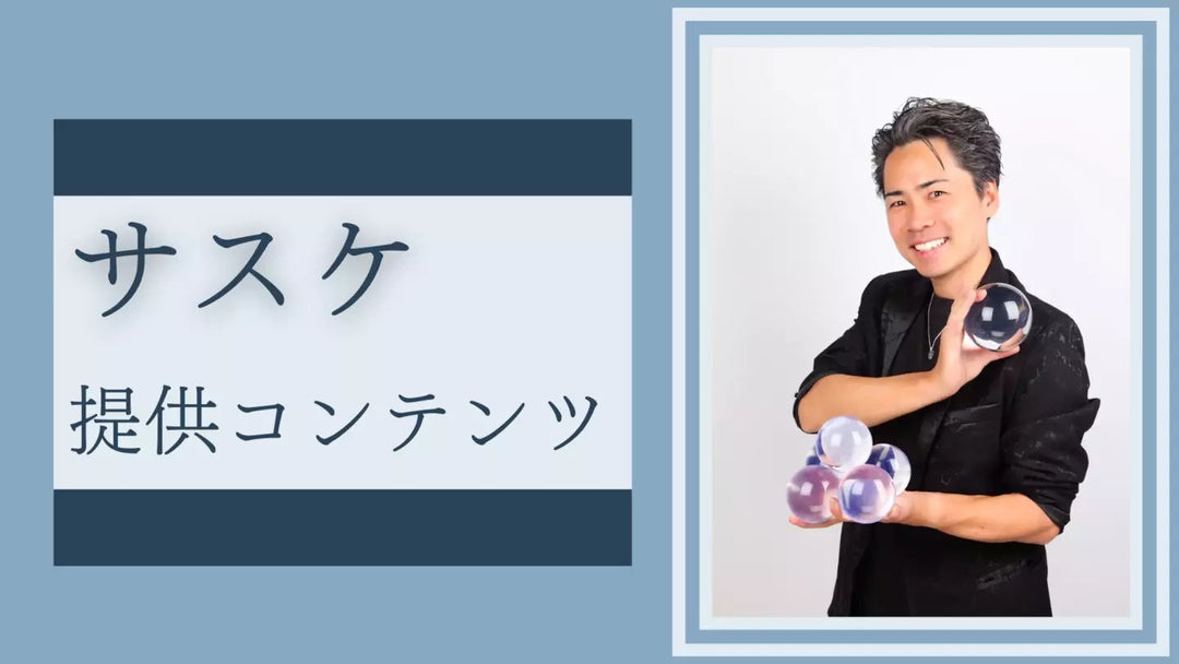 【購入不可・有料会員のみ視聴可能】SASUKE提供コンテンツ
