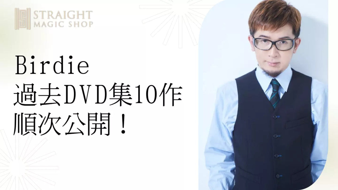 【購入不可・有料会員のみ視聴可能】Birdie 過去DVD集