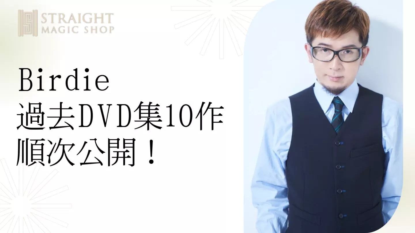 【購入不可・有料会員のみ視聴可能】Birdie 過去DVD集
