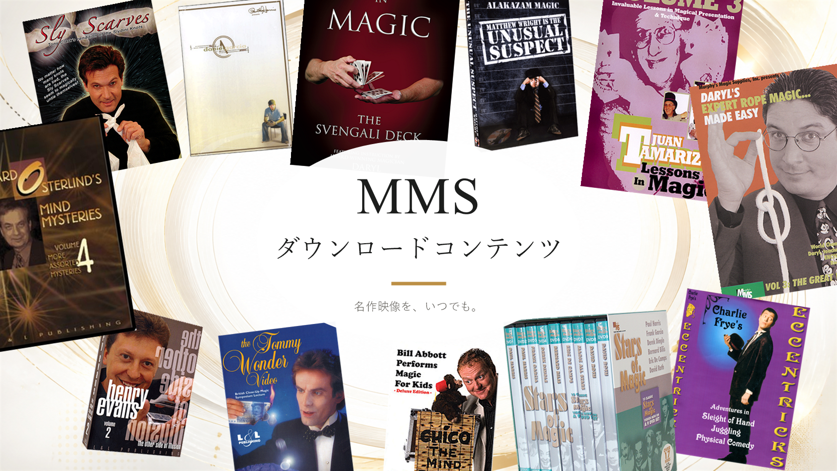 【MMS】ダウンロード商品