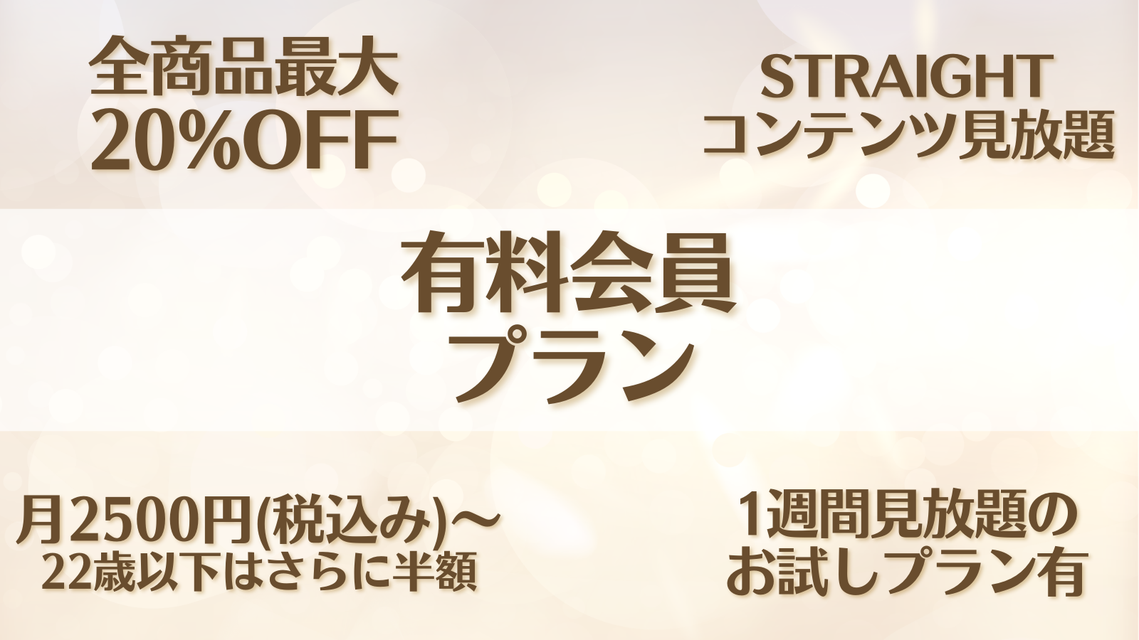 有料会員プラン