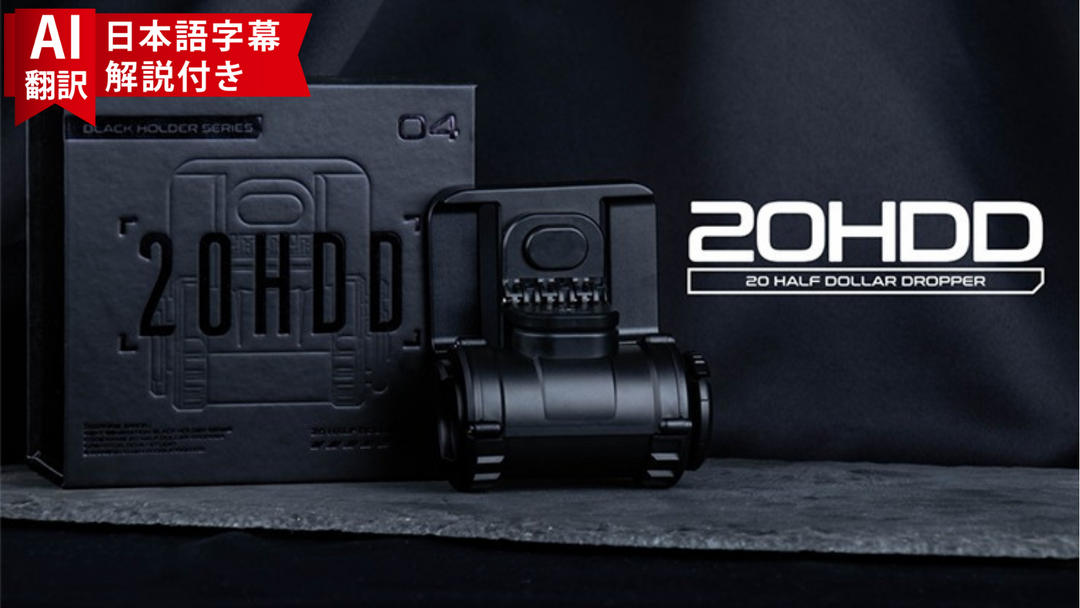 Hanson Chien Presents 20HDD