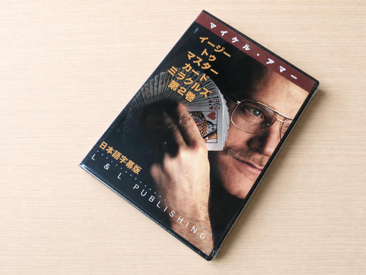 【日本語字幕付きDVD】イージー・トゥ・マスター・カード・ミラクルズ　第2巻