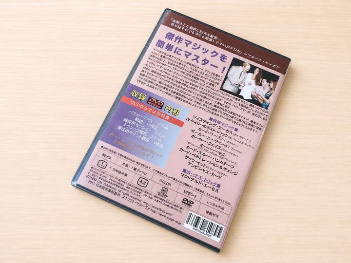 【日本語字幕付きDVD】イージー・トゥ・マスター・カード・ミラクルズ　第2巻