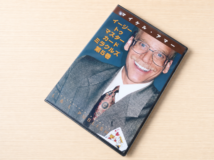 【日本語字幕付きDVD】イージー・トゥ・マスター・カード・ミラクルズ　第5巻
