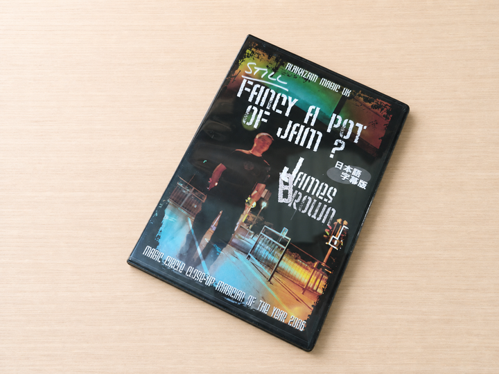 【日本語字幕付きDVD】スティル・ファンシー・ア・ポット・オブ・ジャム?