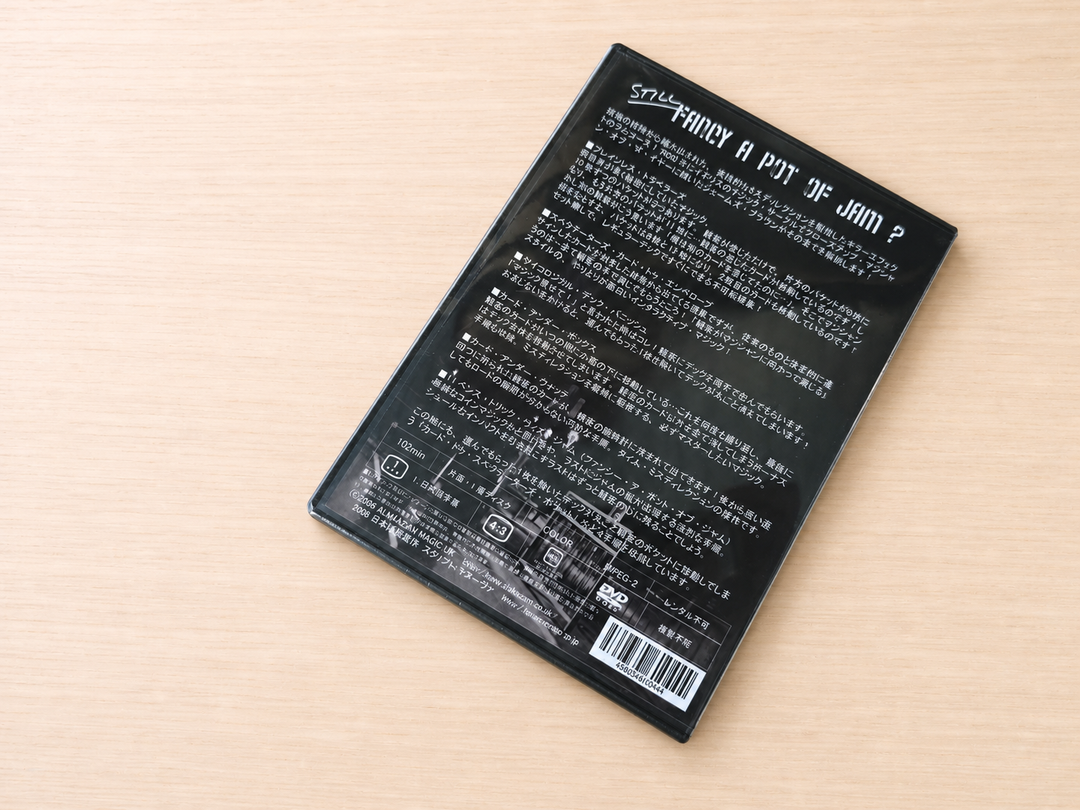 【日本語字幕付きDVD】スティル・ファンシー・ア・ポット・オブ・ジャム?