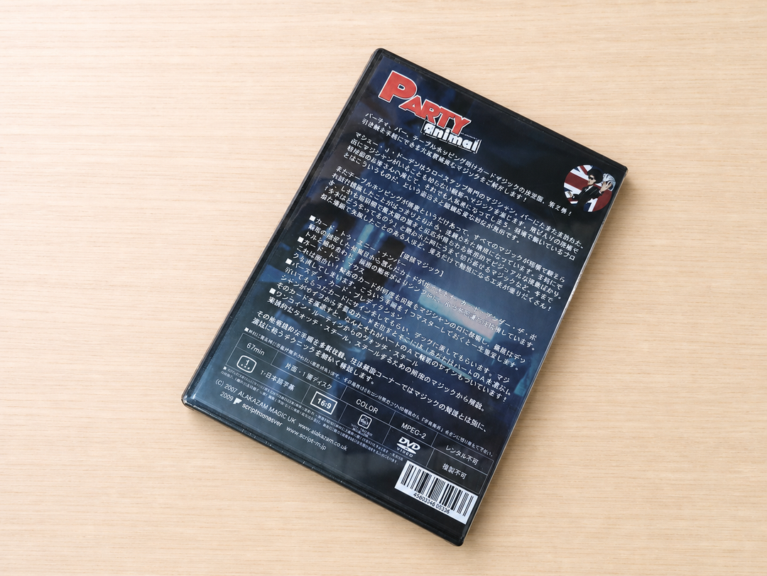 【日本語字幕付きDVD】パーティ・アニマル　第２巻