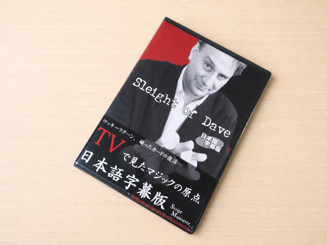 【日本語字幕付きDVD】スライト・オブ・デイブ