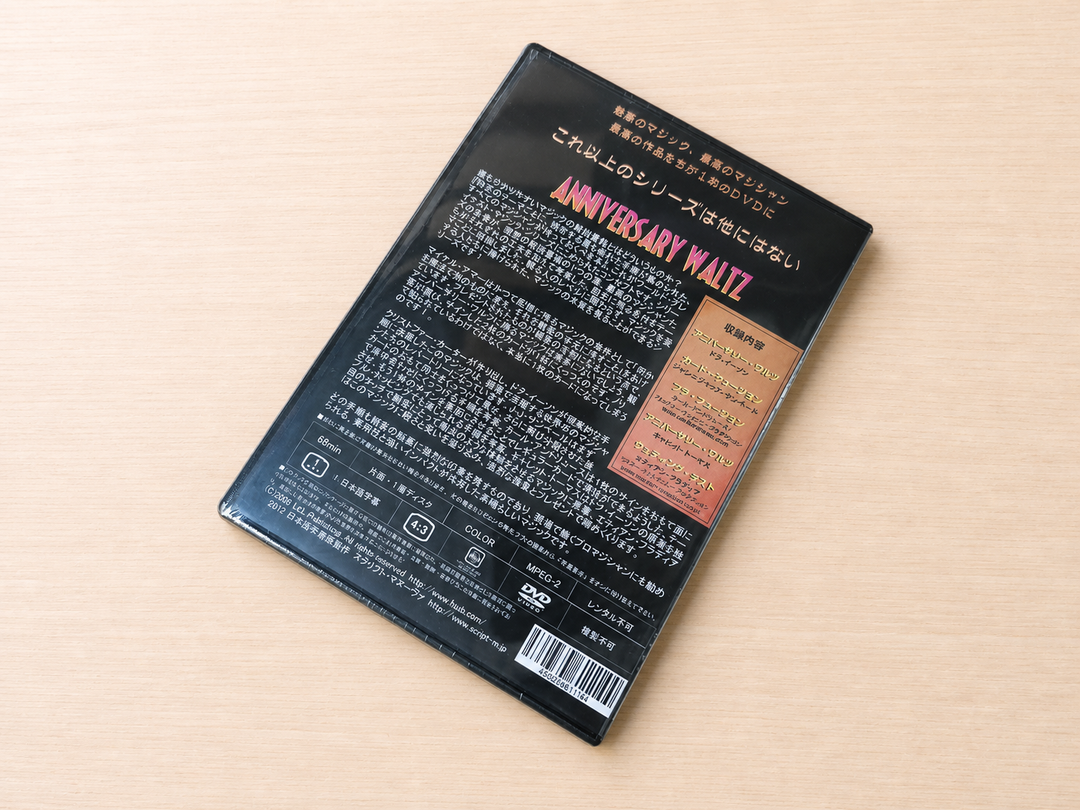 【日本語字幕付きDVD】アニバーサリー・ワルツ