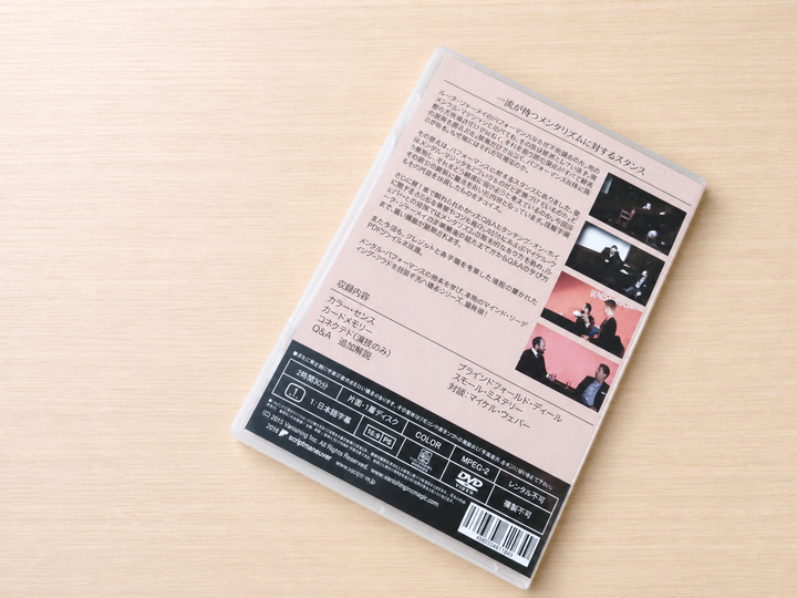 【日本語字幕付きDVD】ジャーメイズ・マインド第３巻