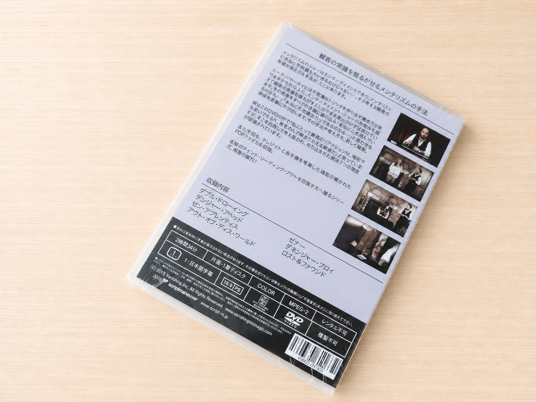 【日本語字幕付きDVD】ジャーメイズ・マインド第２巻