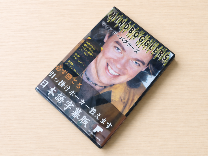 【日本語字幕付きDVD】マインド・バグラーズ　第３巻