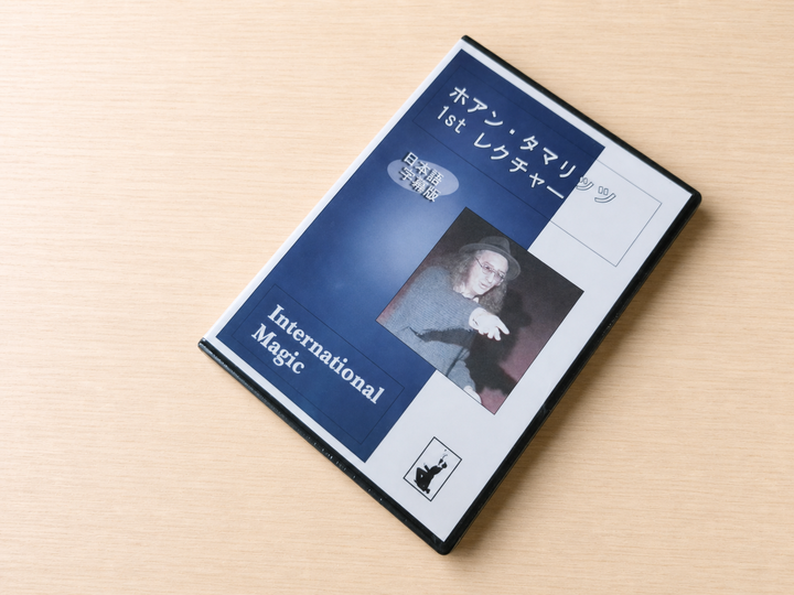 【日本語字幕付きDVD】ホアン・タマリッツ １st レクチャー