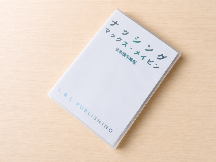 【日本語字幕付きDVD】ナッシング