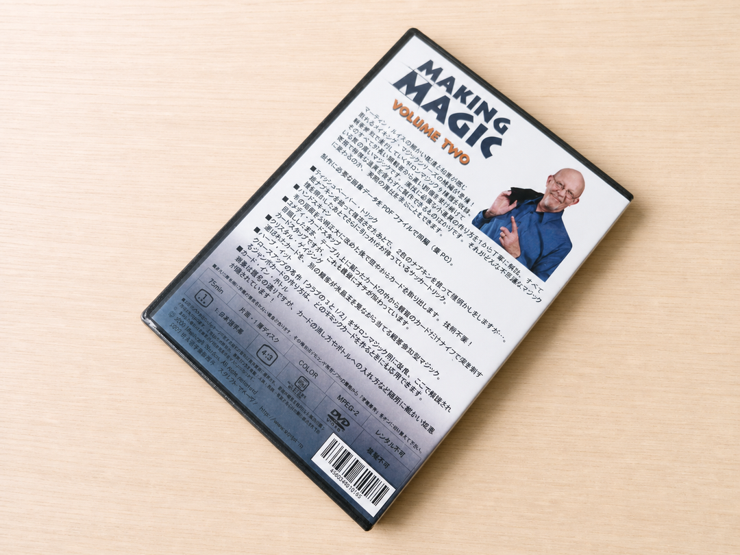 【日本語字幕付きDVD】メイキング・マジック　第２巻
