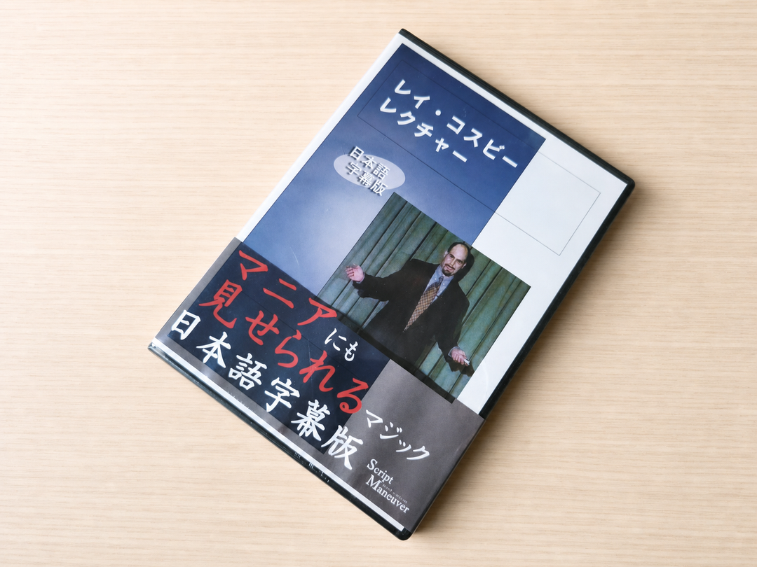 【日本語字幕付きDVD】レイ・コスビー・レクチャー
