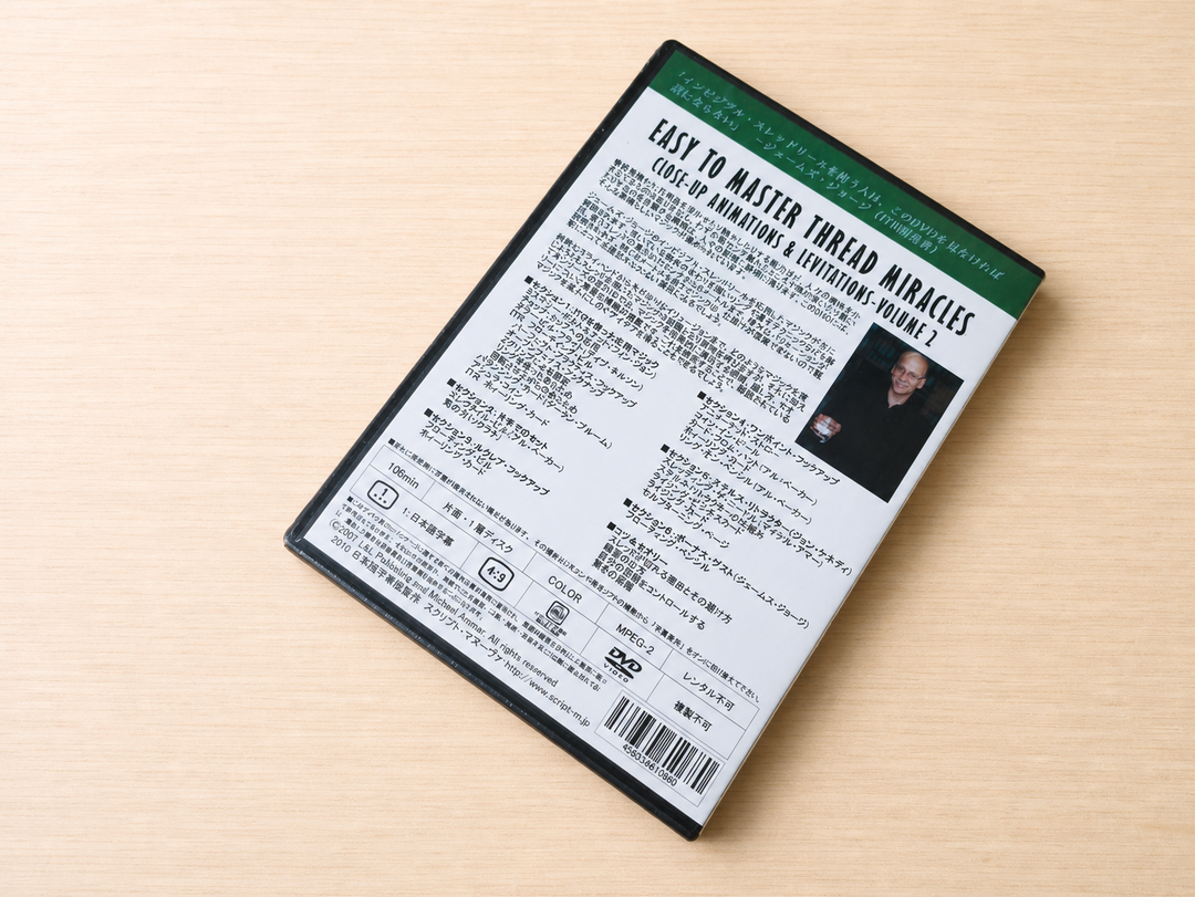 【日本語字幕付きDVD】イージー・トゥ・マスター・スレッド・ミラクルズ　第２巻