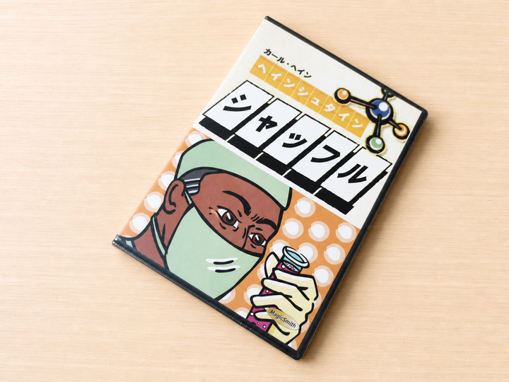 【日本語字幕付きDVD】ヘインシュタイン・シャッフル