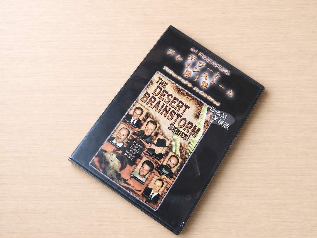 【日本語字幕付きDVD】デザート・ブレインストーム　第１巻
