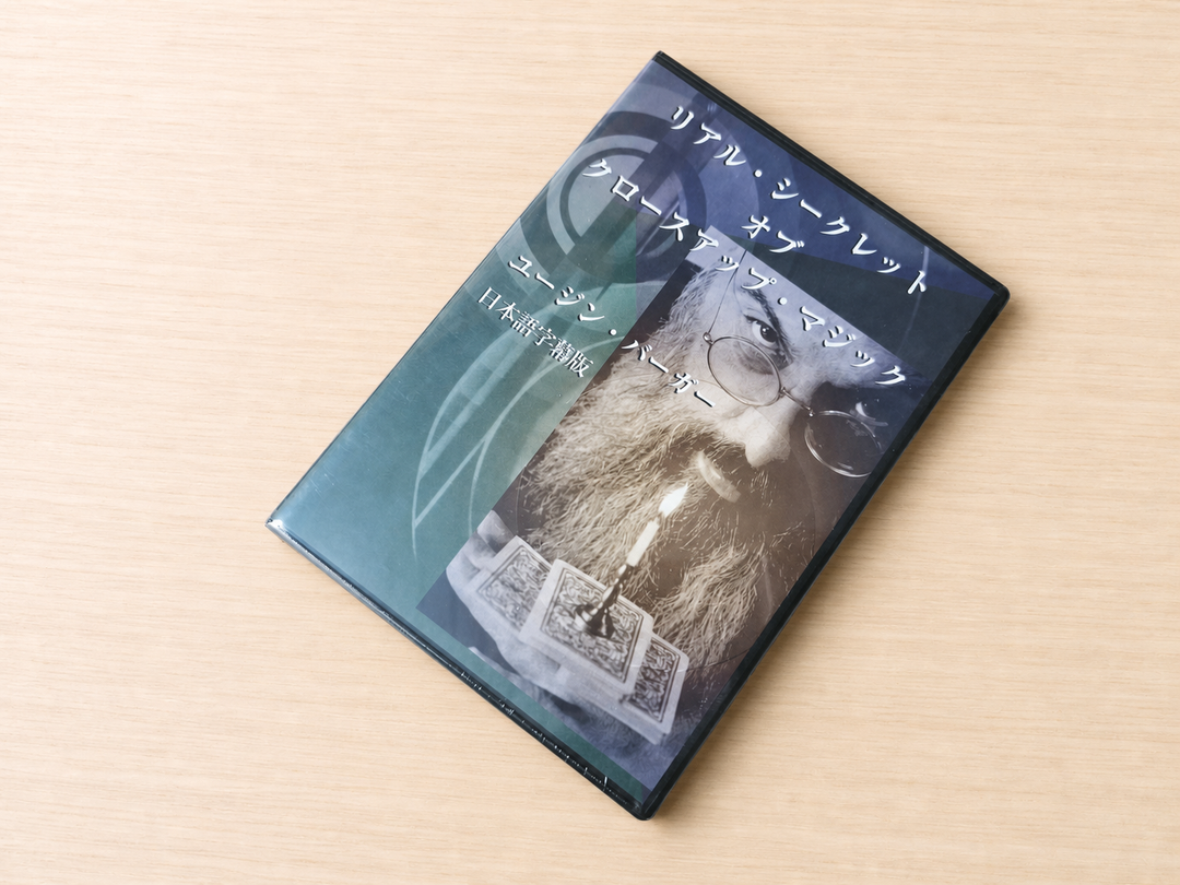 【日本語字幕付きDVD】リアル・シークレット・オブ・クロースアップ・マジック