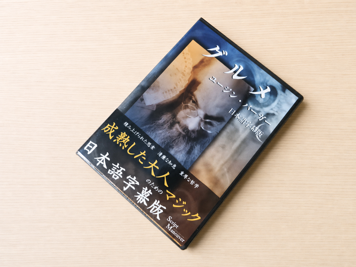 【日本語字幕付きDVD】グルメ