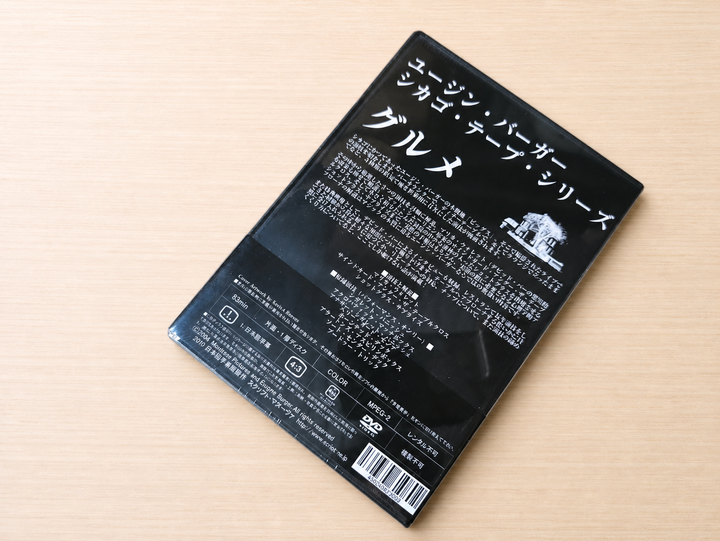 【日本語字幕付きDVD】グルメ
