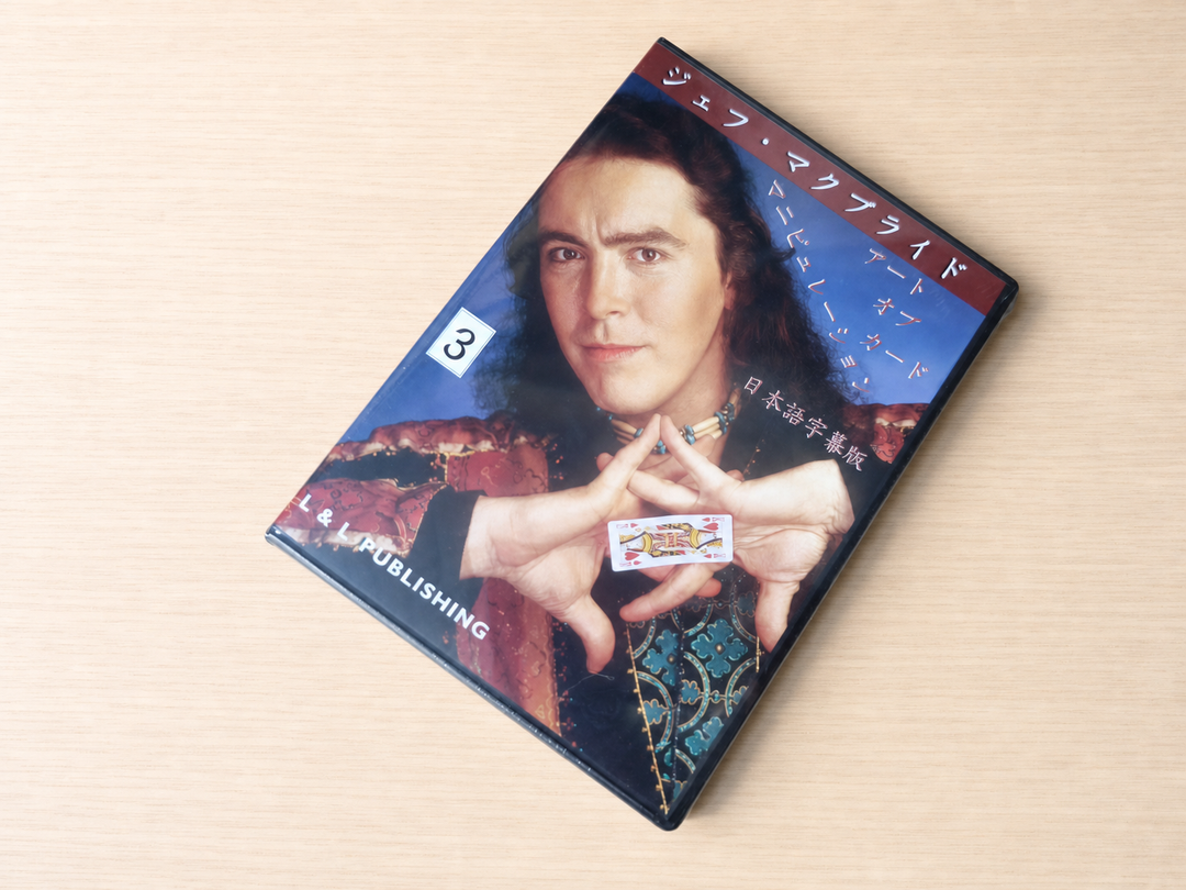 【日本語字幕付きDVD】アート・オブ・カード・マニピュレーション　第３巻