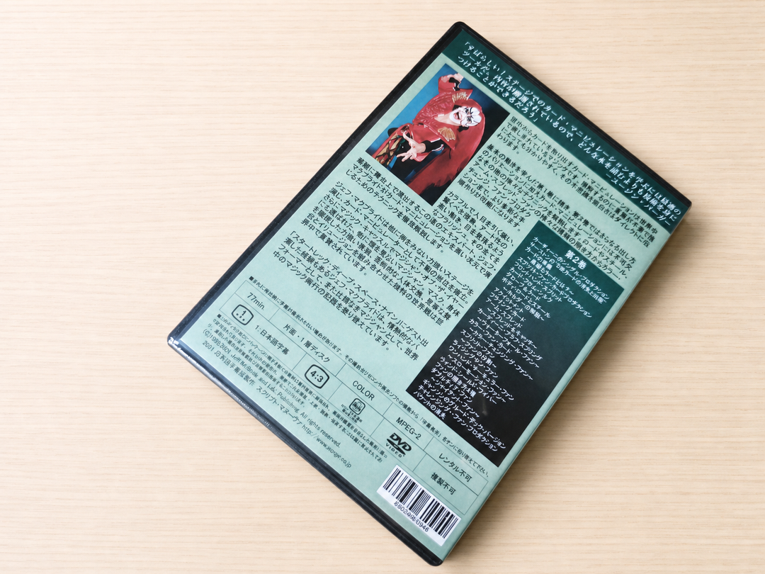 【日本語字幕付きDVD】アート・オブ・カード・マニピュレーション　第２巻