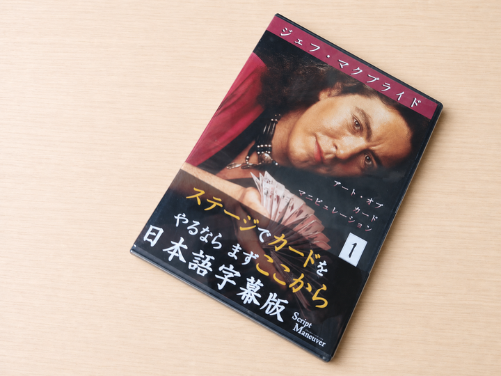 【日本語字幕付きDVD】アート・オブ・カード・マニピュレーション　第１巻