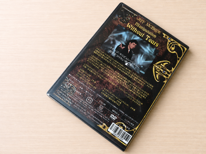【日本語字幕付きDVD】ゼロから始めるステージ・マニピュレーション