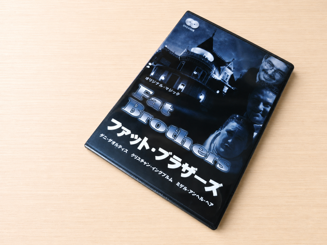 【日本語字幕付きDVD】ファット・ブラザーズ 第１巻
