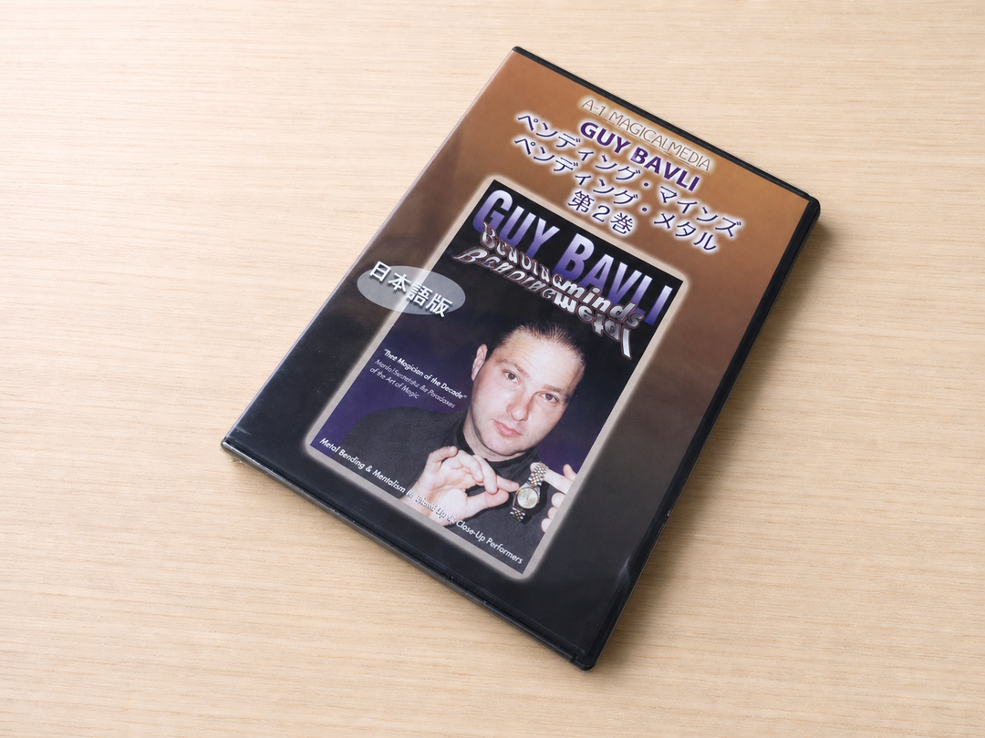 【日本語字幕付きDVD】ベンディング・マインズ　ベンディング・メタル　第２巻