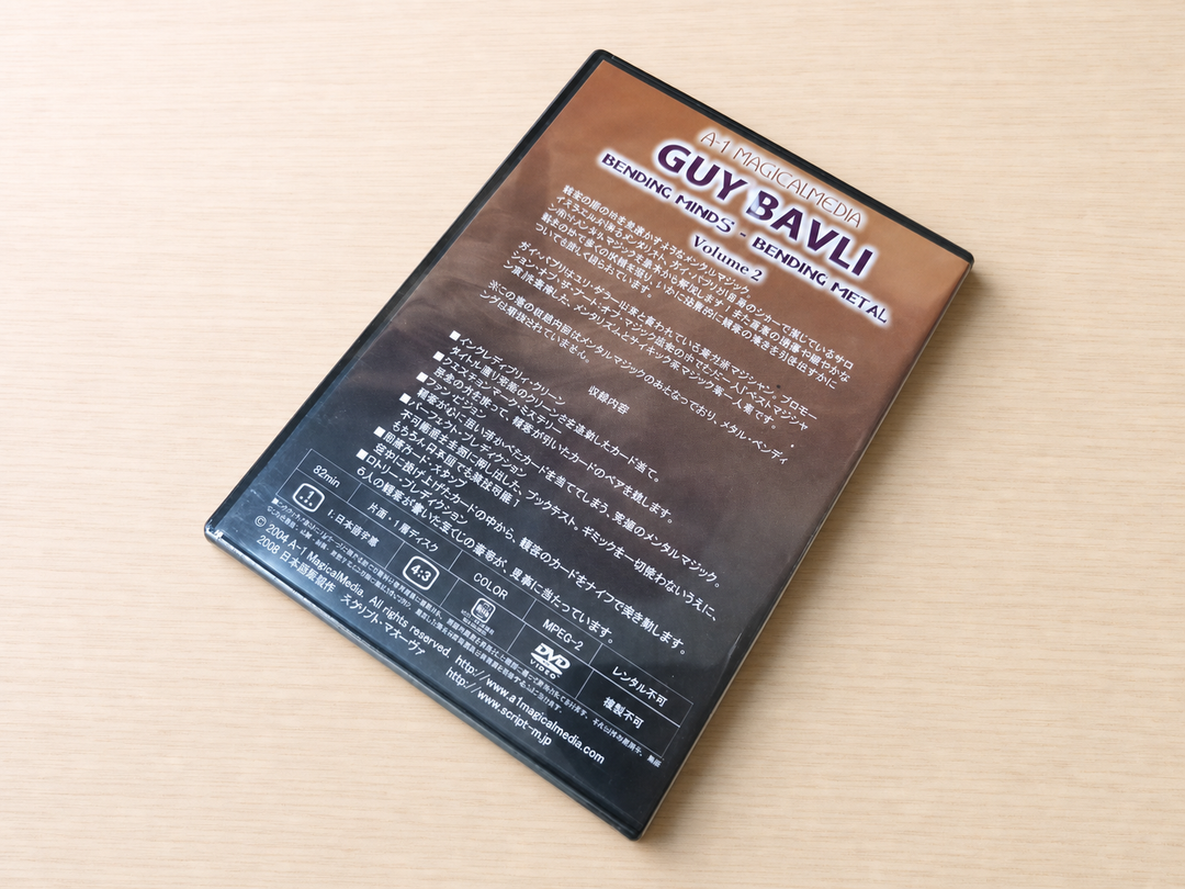 【日本語字幕付きDVD】ベンディング・マインズ　ベンディング・メタル　第２巻