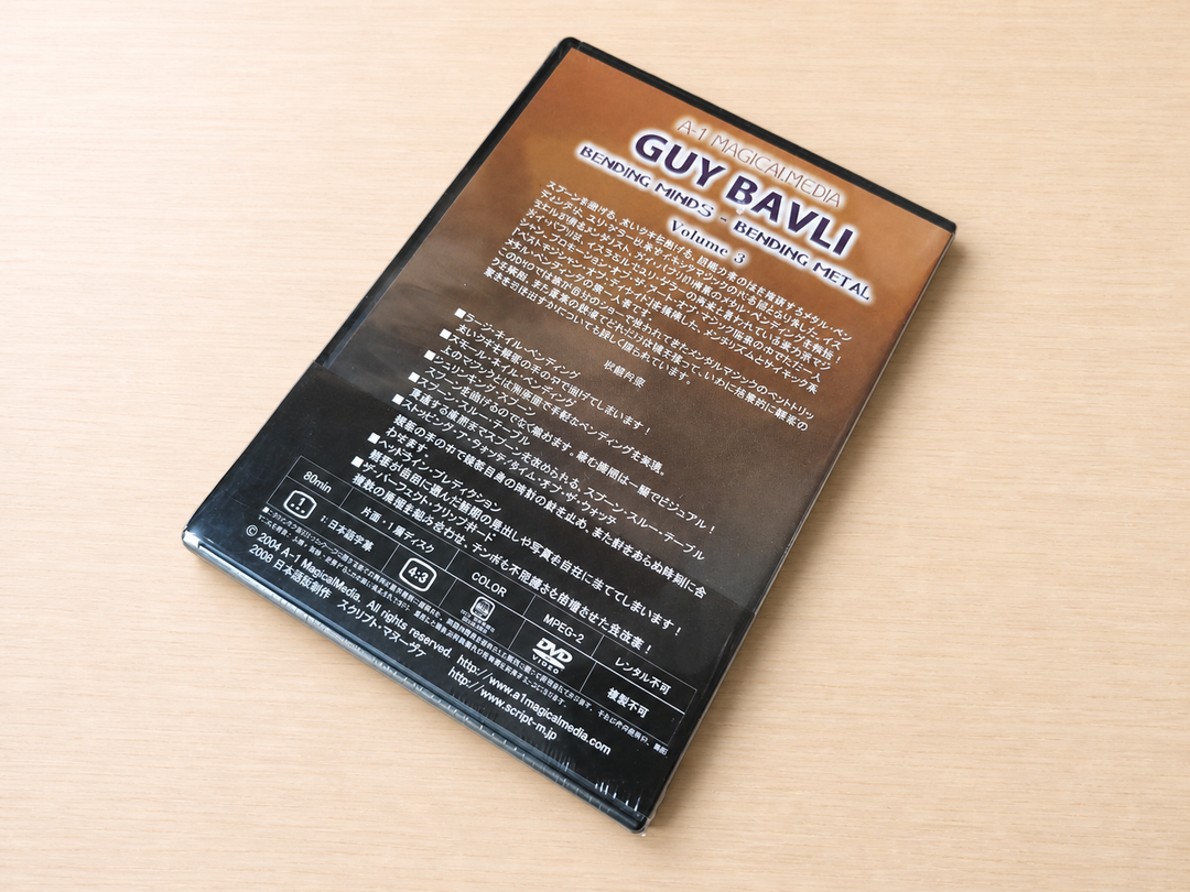 【日本語字幕付きDVD】ベンディング・マインズ　ベンディング・メタル　第３巻