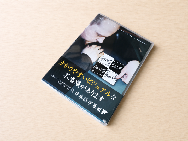 【日本語字幕付きDVD】インサイド・ザ・マインド　第1卷