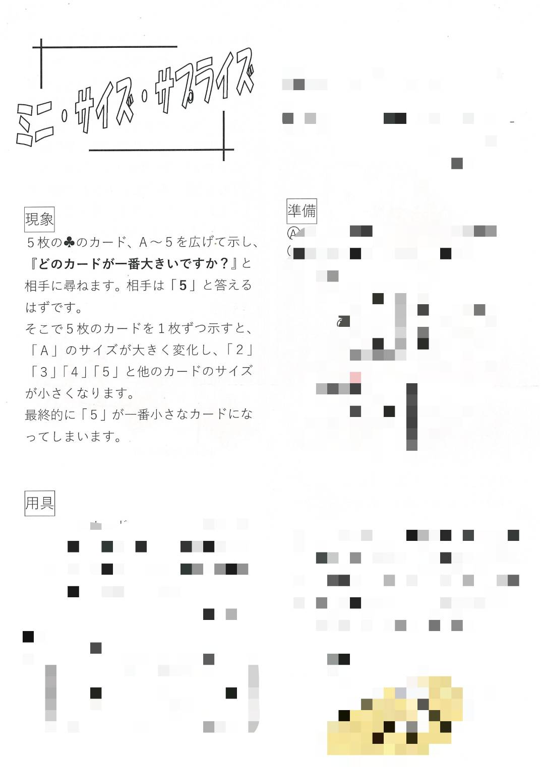 ミニ・サイズ・サプライズ～あの名作が扱いやすくなって登場！～