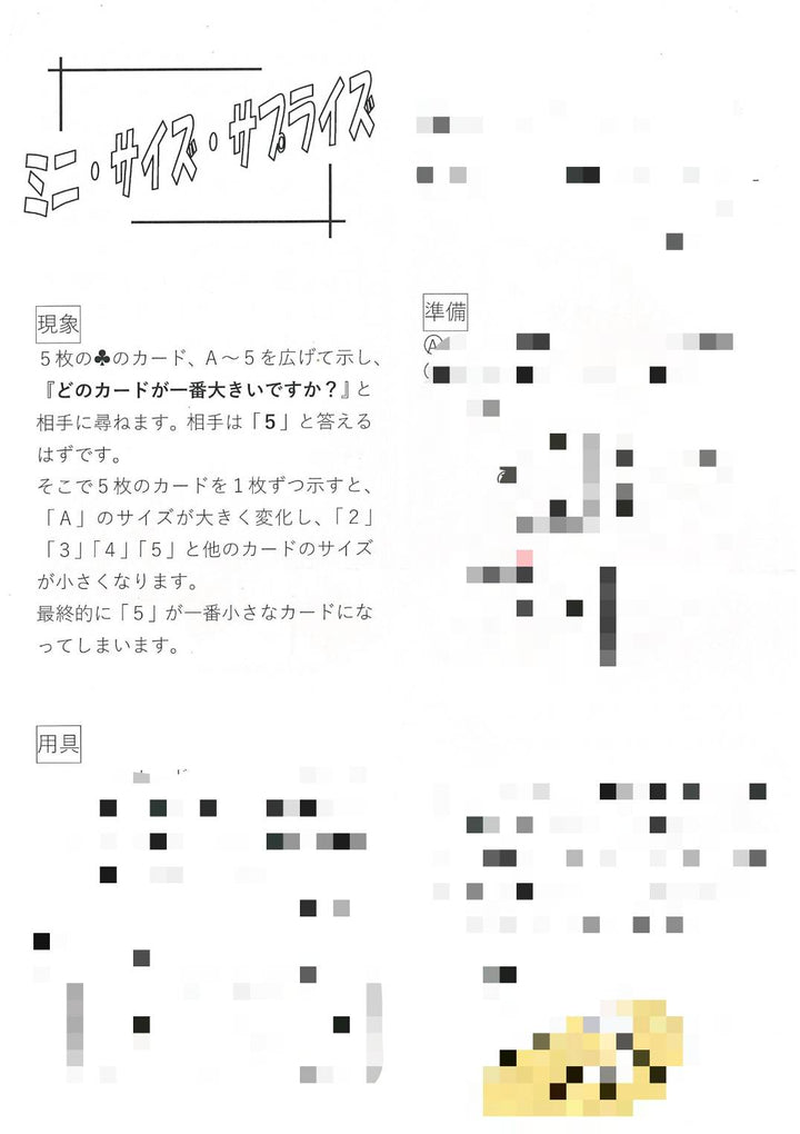 ミニ・サイズ・サプライズ～あの名作が扱いやすくなって登場！～