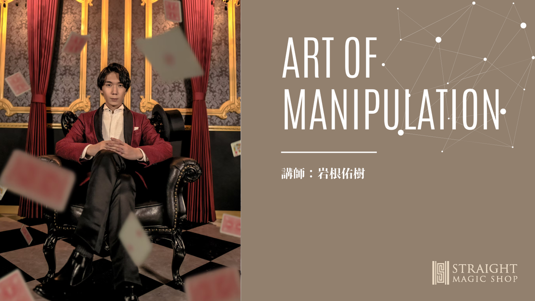Art of Manipulation By岩根佑樹 【10回目】第10回 2シェルシークエンスその3