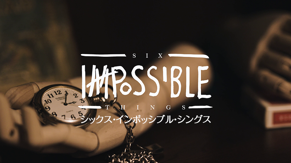 【日本語字幕/動画DL商品】シックス・インポッシブル・シングス