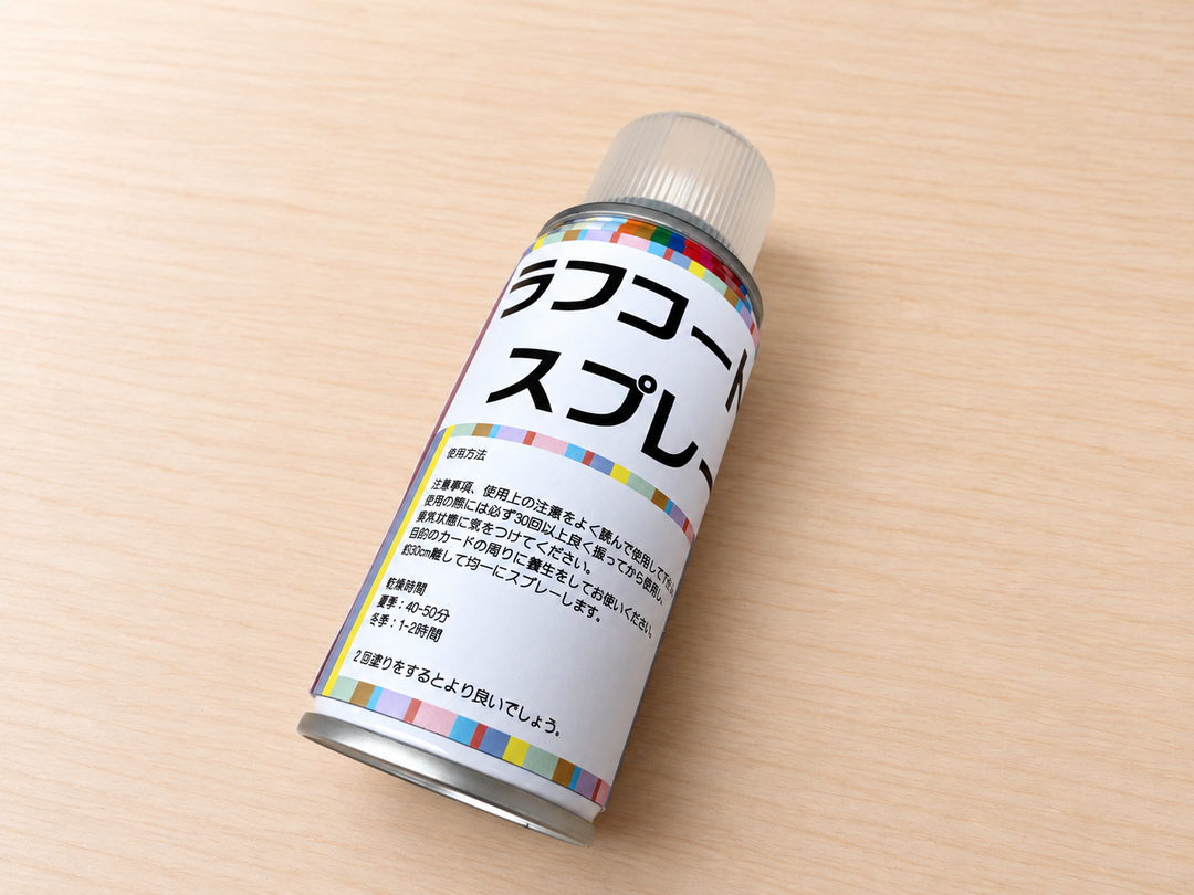 【要確認】ラフコートスプレー