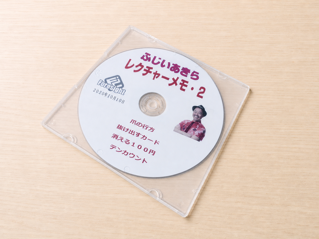 ふじいあきらレクチャーメモ２（ＤＶＤ）～全てに独自のひねりやこだわりを秘めた４作品！～