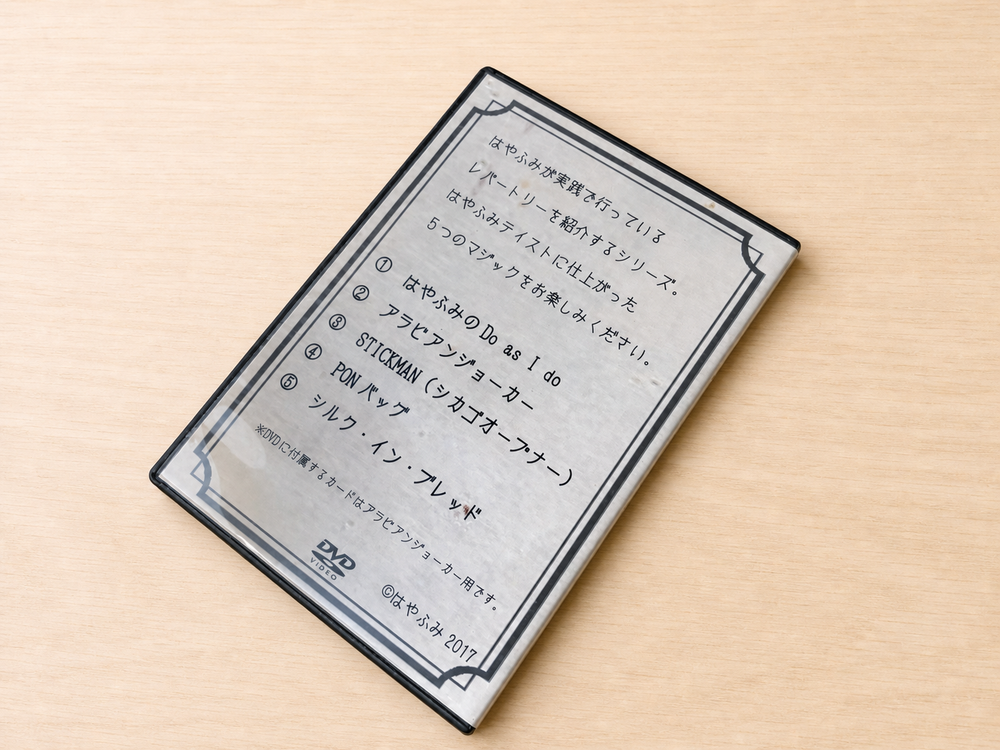 はやふみ レパートリーズ２（DVD）～はやふみテイストの５作品！～